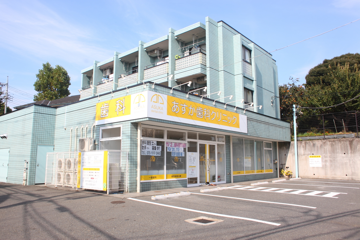 あすか歯科クリニックつつじヶ丘のメイン写真