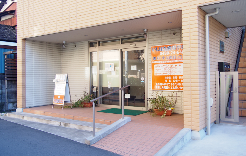 いしはた歯科クリニックのメイン写真