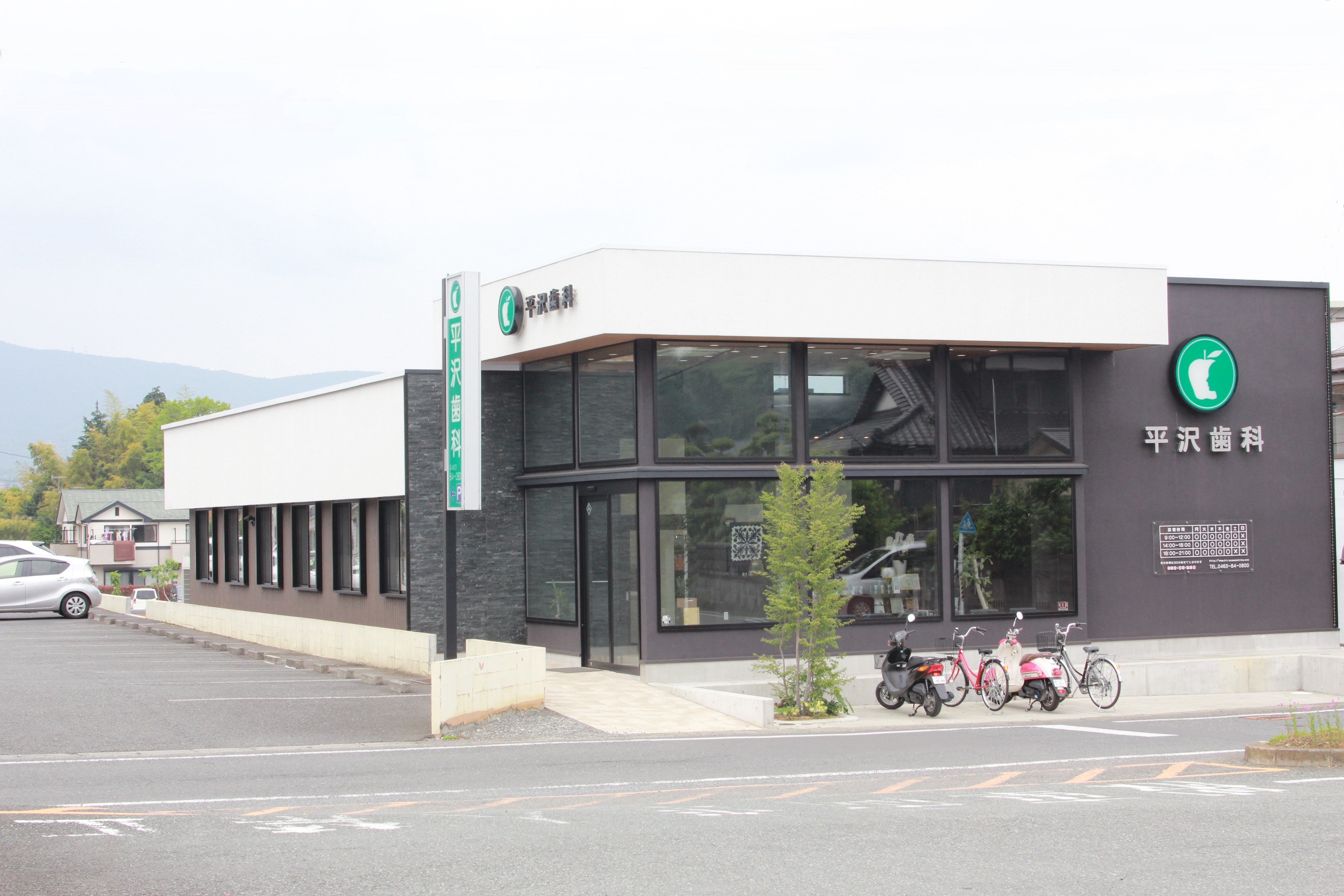 平沢歯科