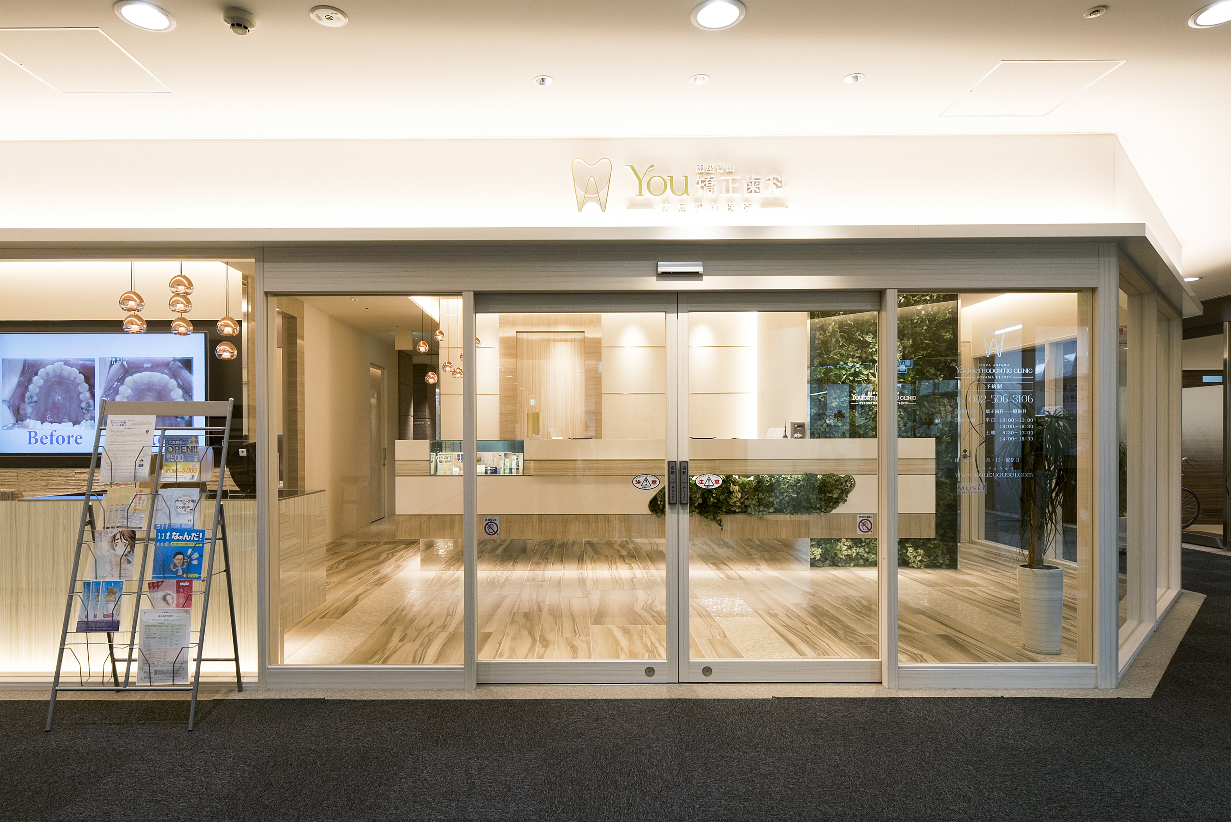 銀座青山You矯正歯科 広島駅前医院のメイン写真