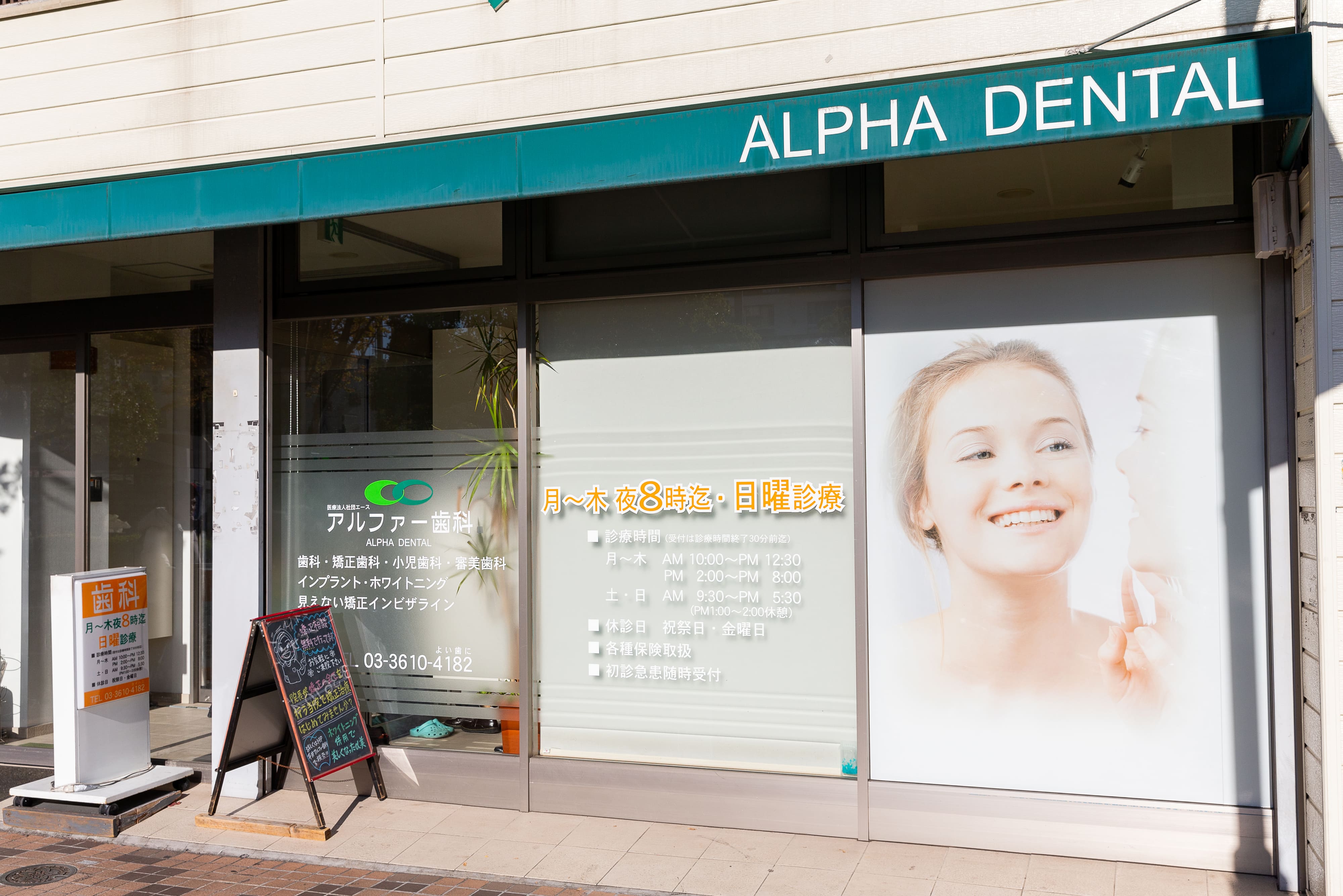 アルファー歯科のメイン写真