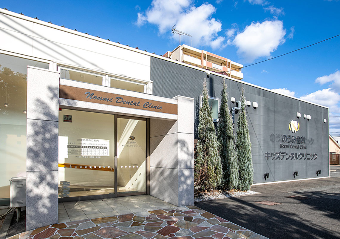 のうみ歯科・キッズデンタルクリニックのメイン写真