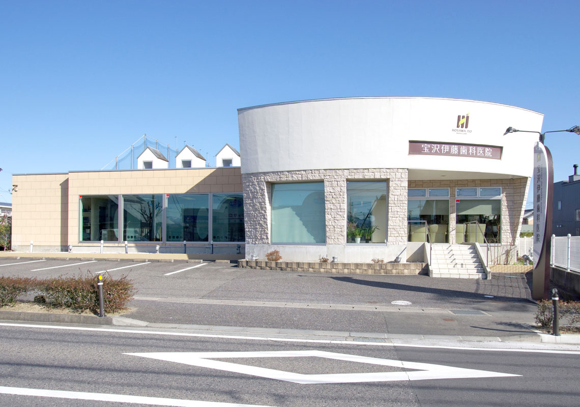 宝沢伊藤歯科医院のメイン写真