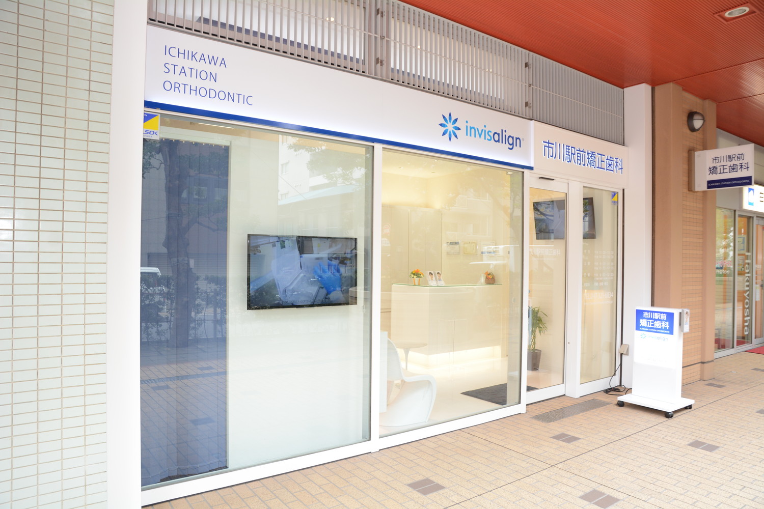 市川駅前矯正歯科のメイン写真