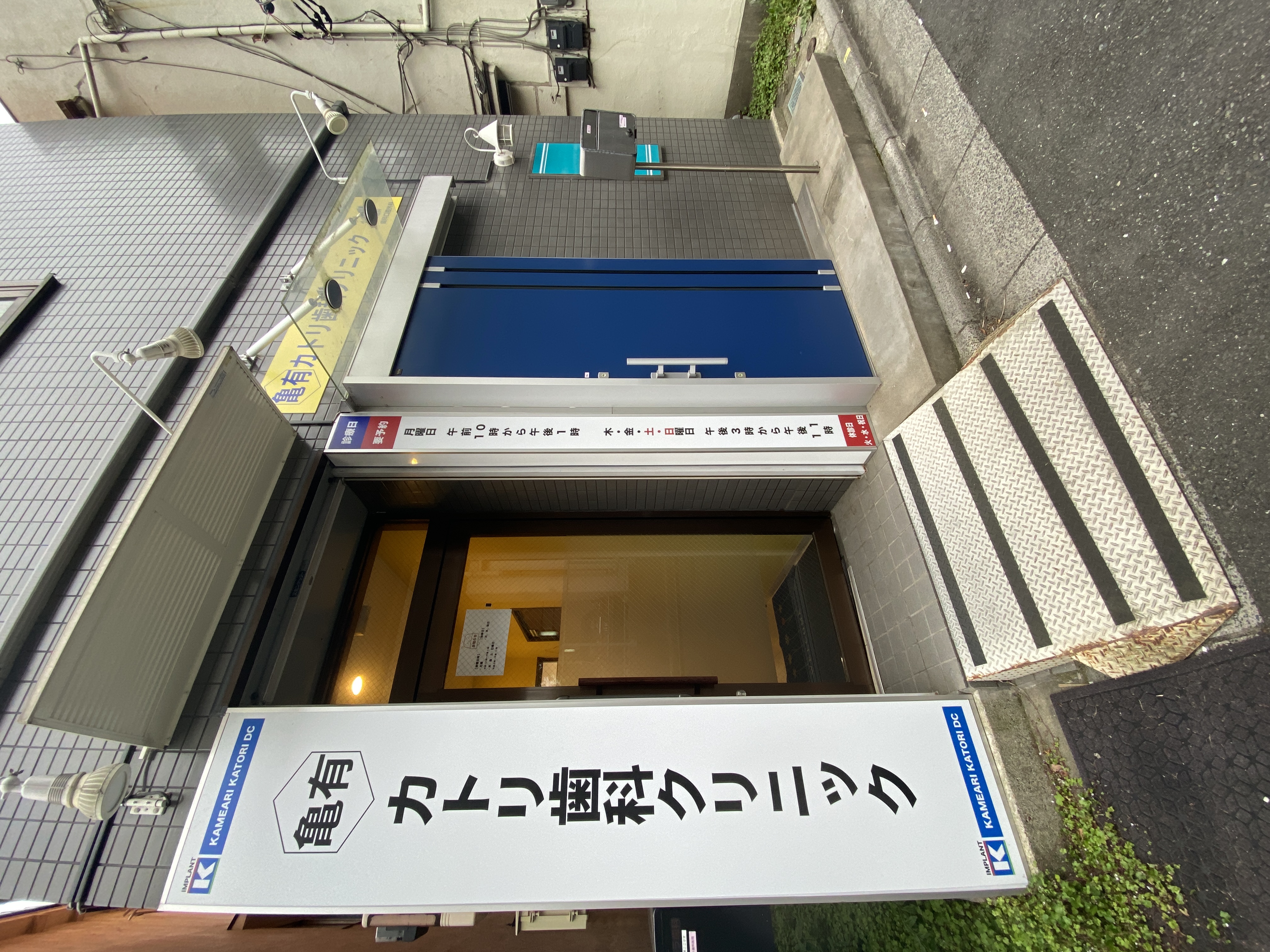 亀有カトリ歯科クリニックのメイン写真