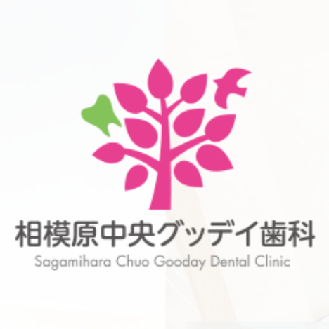 相模原中央グッデイ歯科のメイン写真