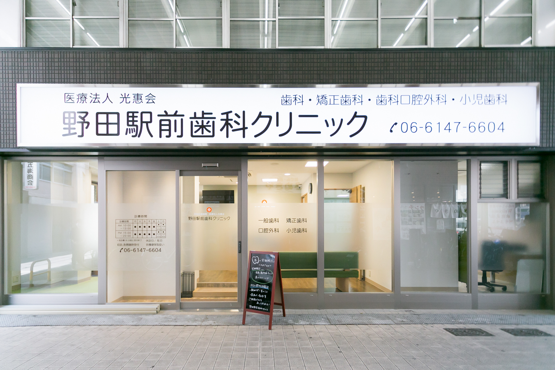 野田駅前歯科クリニックのメイン写真