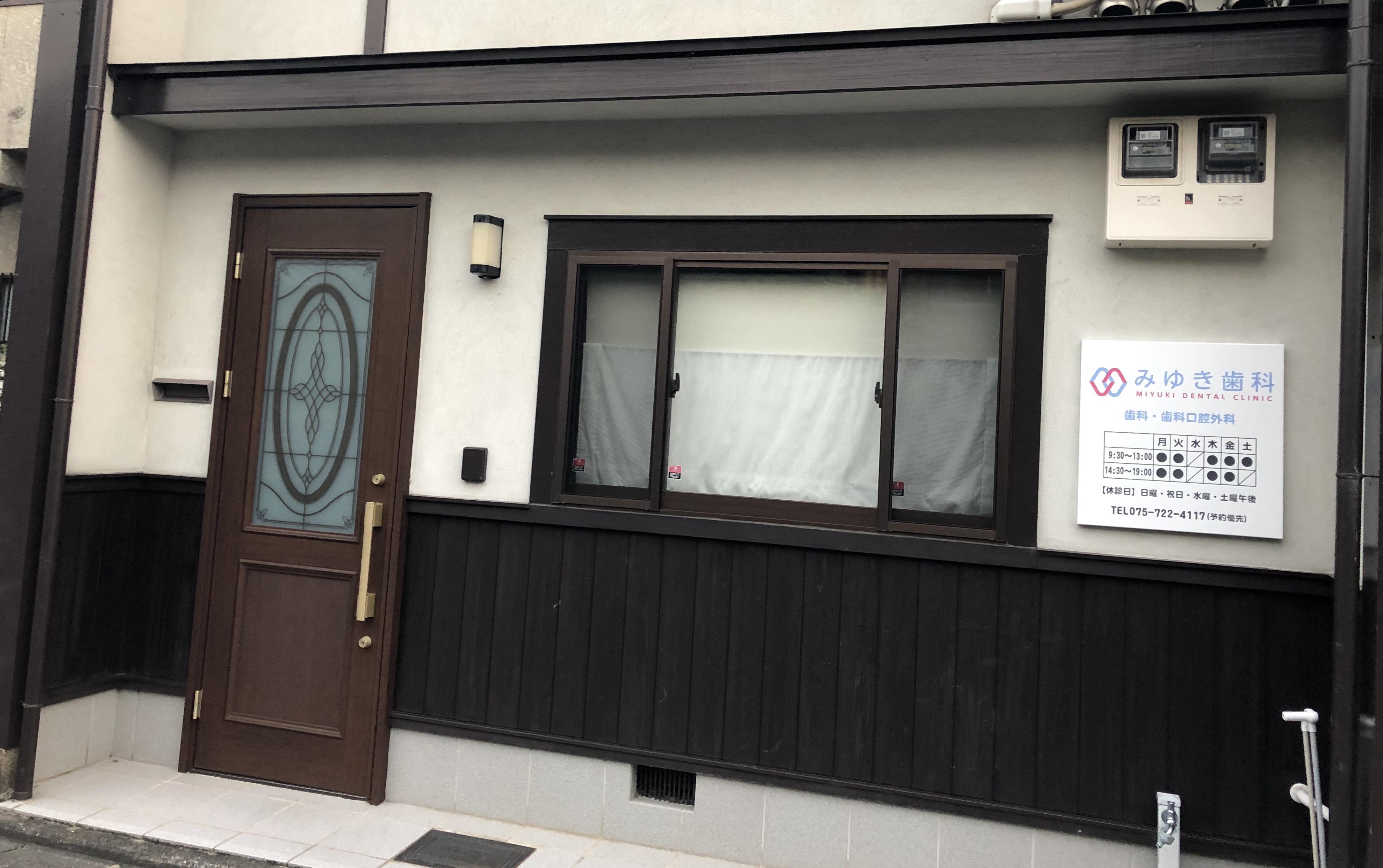 みゆき歯科のメイン写真