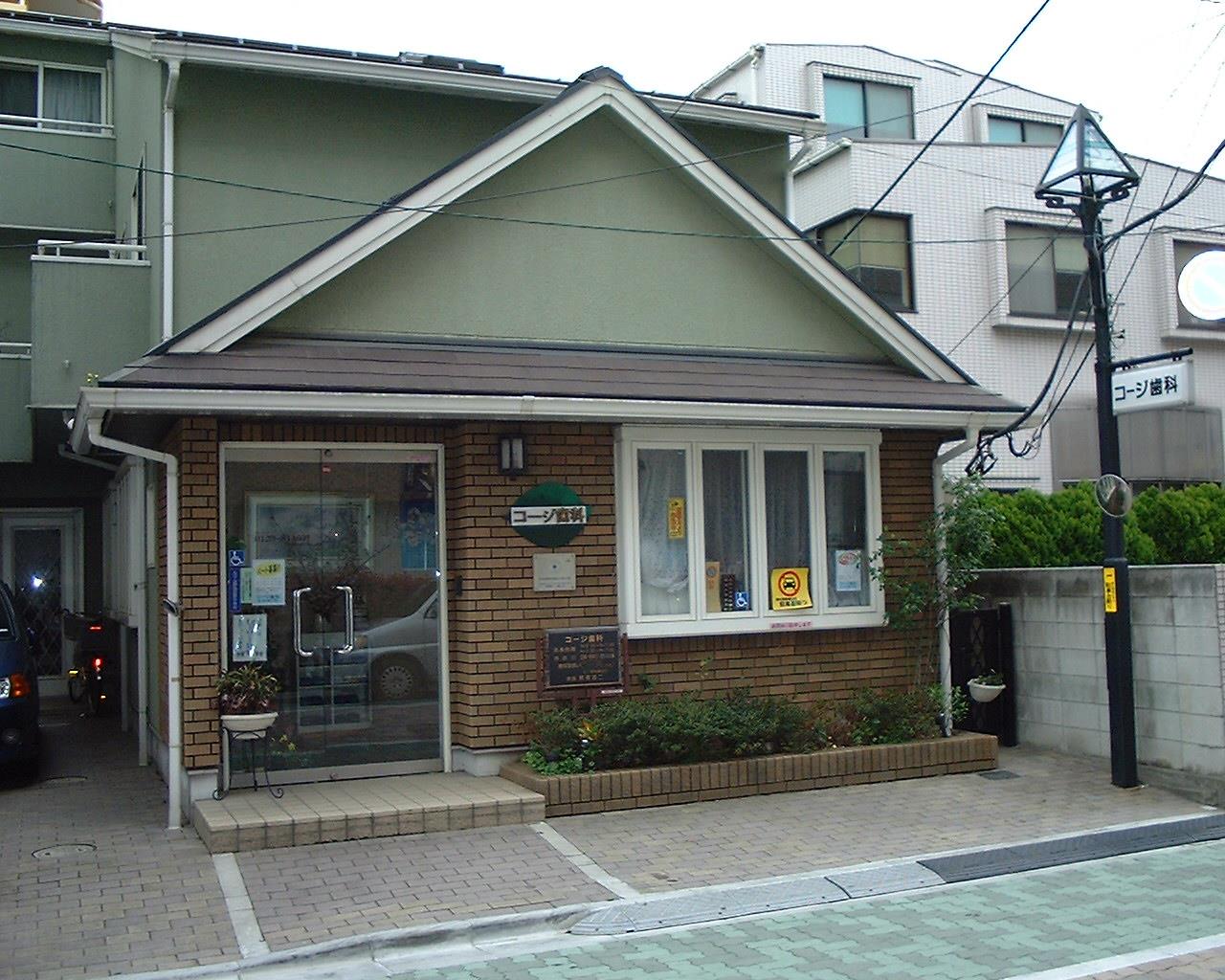 コージ歯科のメイン写真