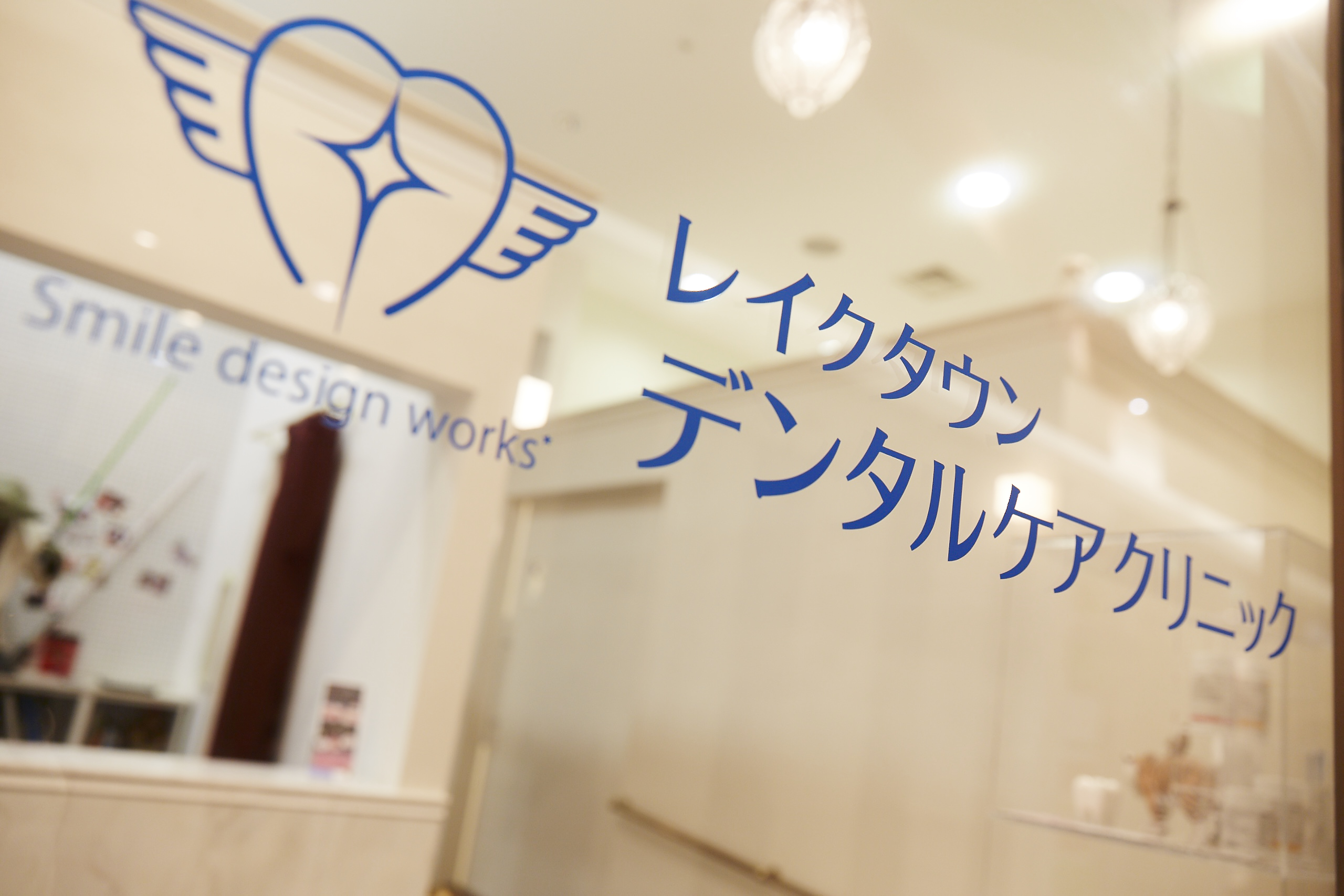 レイクタウンデンタルケアクリニックのメイン写真