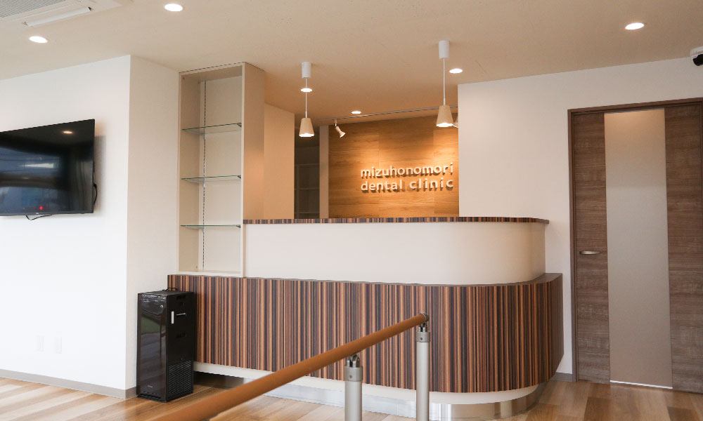 みずほの森歯科のメイン写真