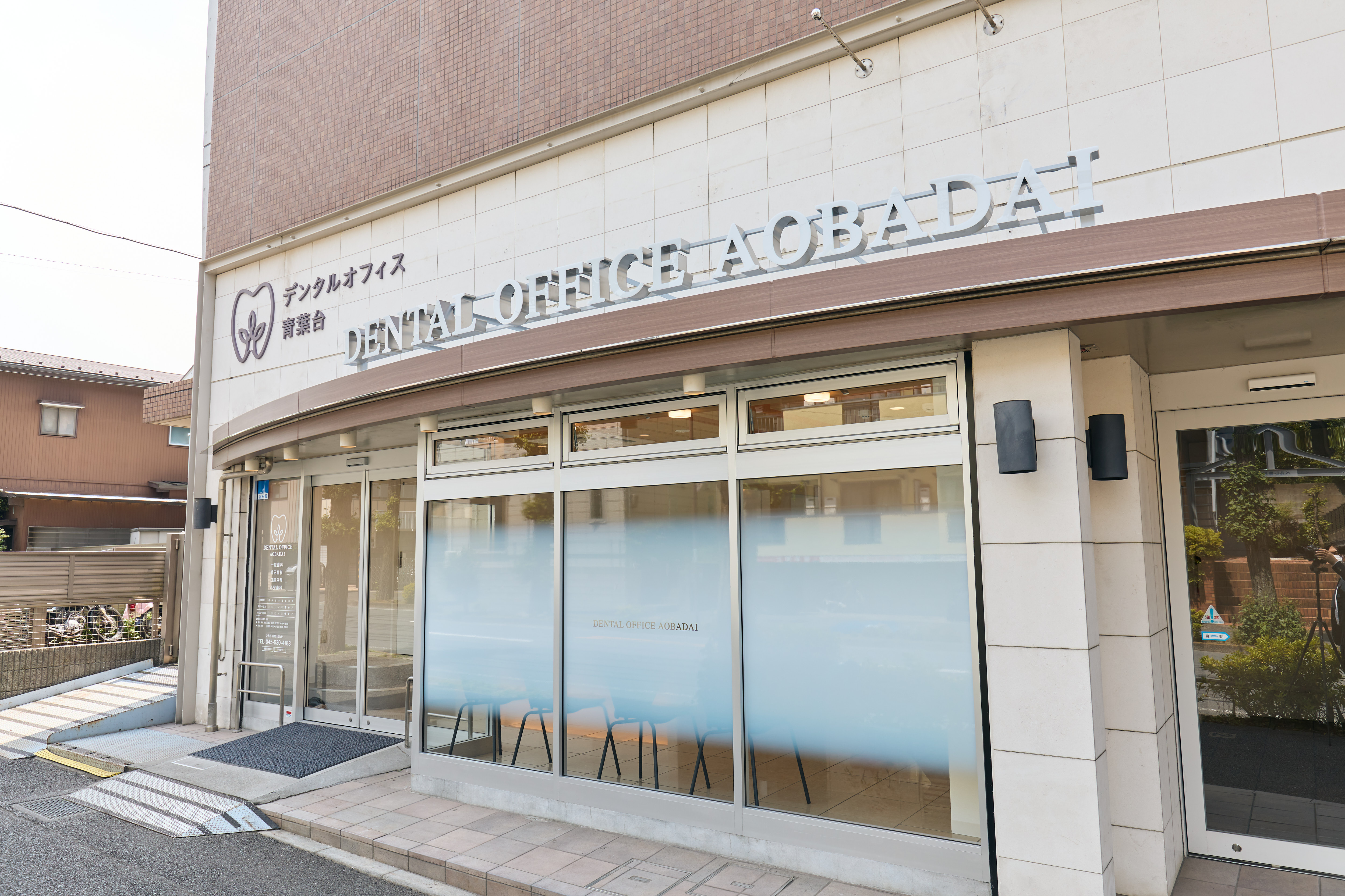 デンタルオフィス青葉台のメイン写真