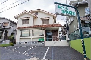 あだち歯科医院のメイン写真