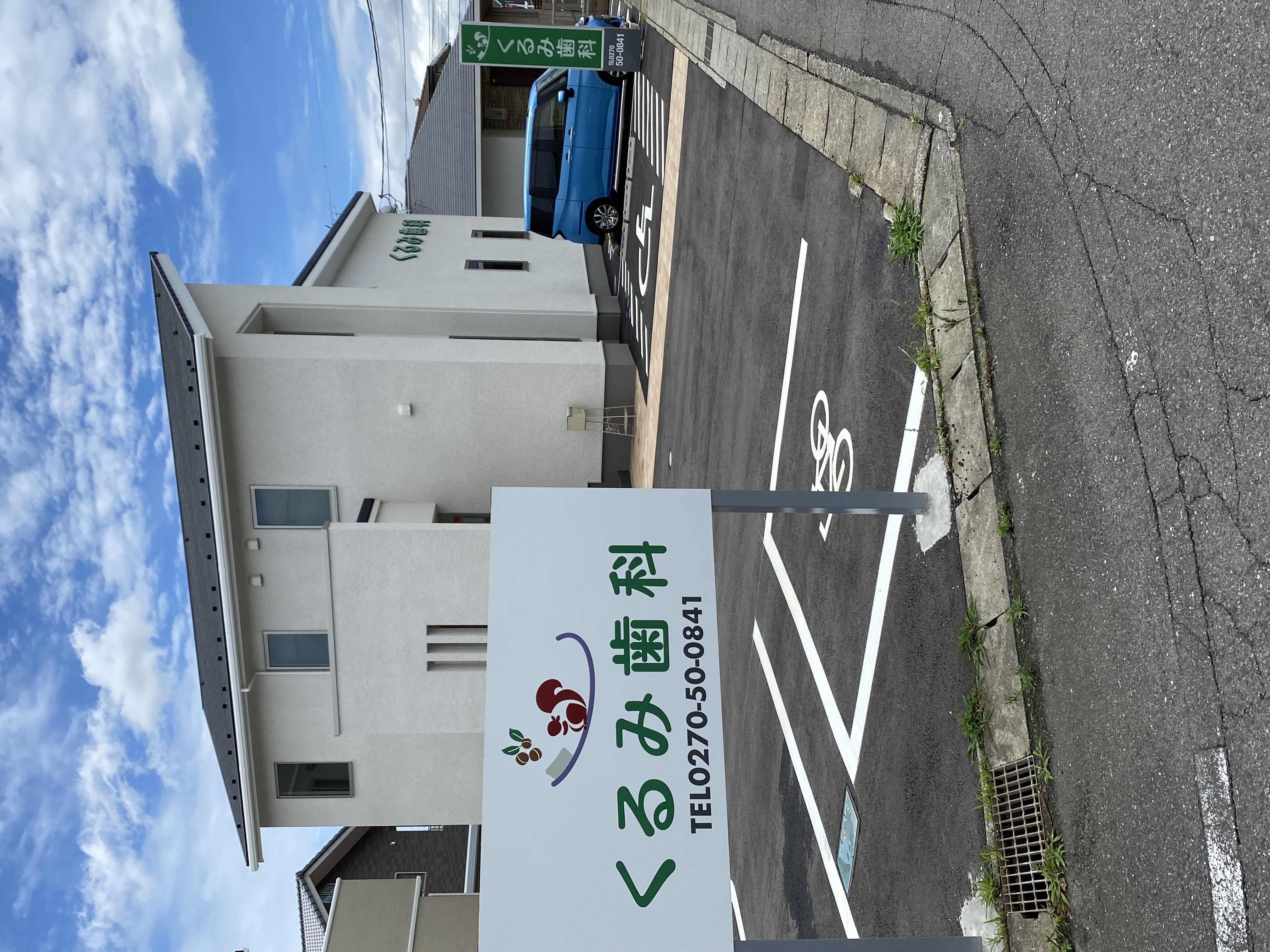 くるみ歯科のメイン写真