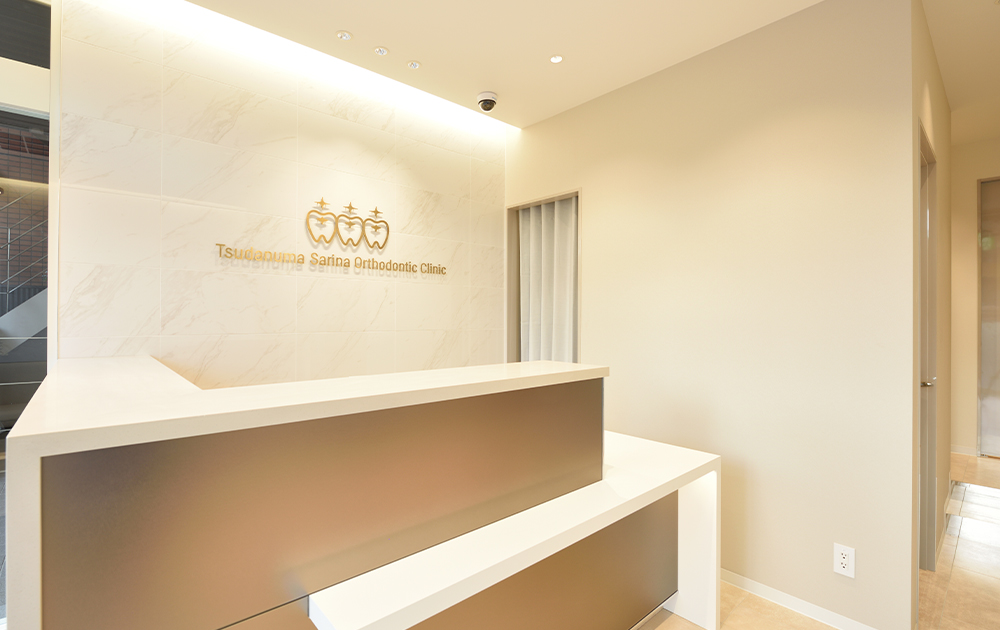 津田沼さりな矯正歯科のメイン写真