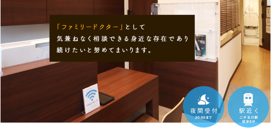 二子玉川OM歯科クリニックのメイン写真