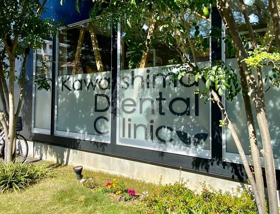 かわしまデンタルクリニックのメイン写真