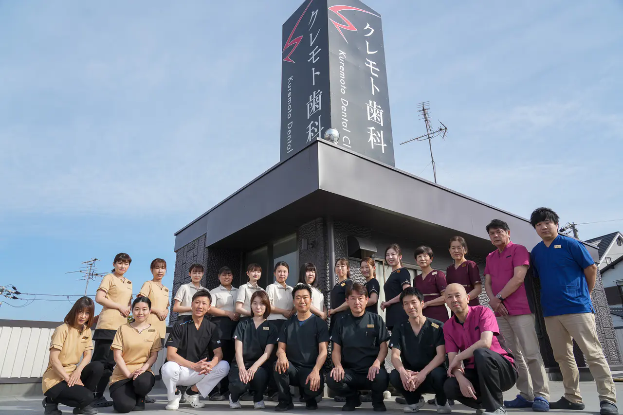クレモト歯科診療所のメイン写真