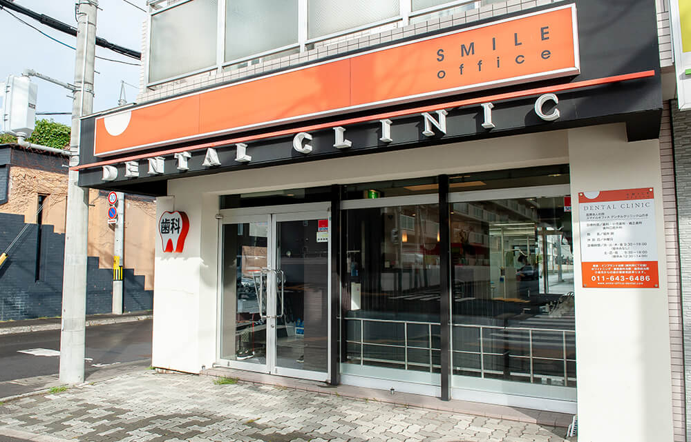 スマイルオフィスデンタルクリニック山の手のメイン写真