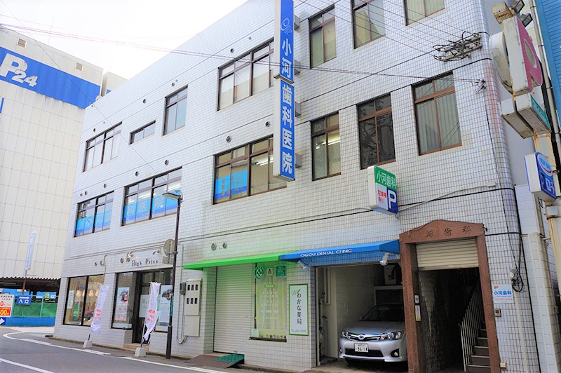 小河歯科医院のメイン写真