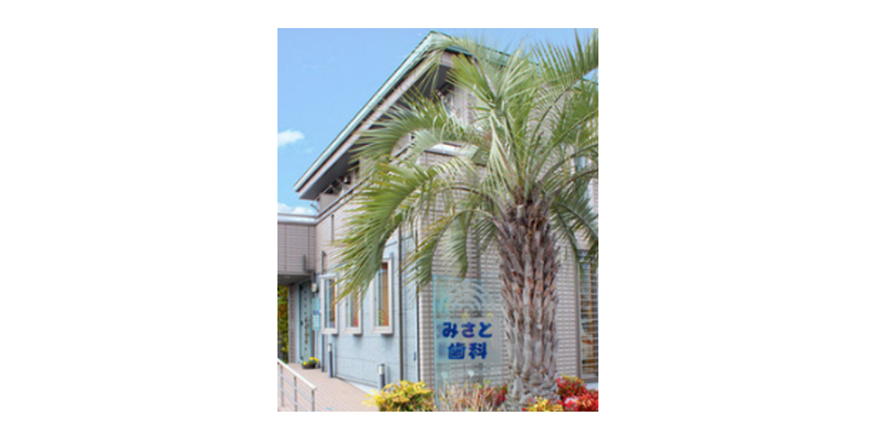 みさと歯科のメイン写真