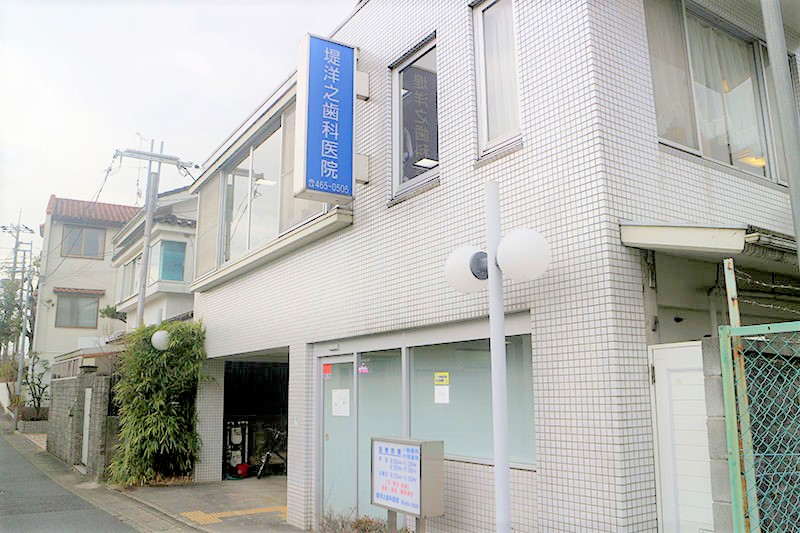 堤洋之歯科医院のメイン写真