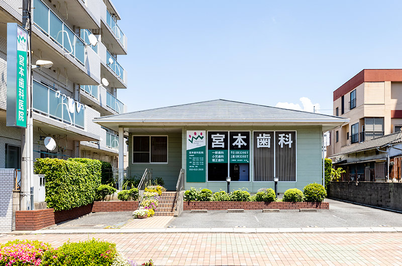 宮本歯科医院のメイン写真