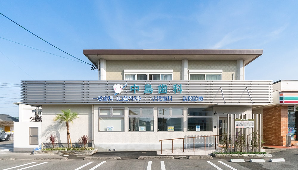 中島歯科のメイン写真