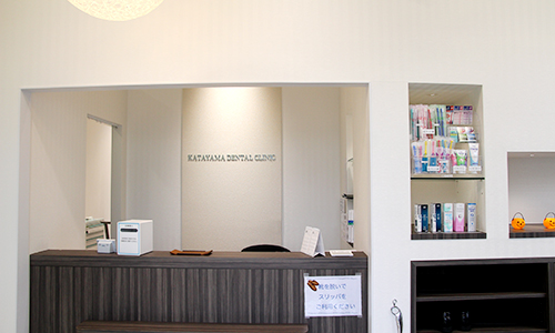 かたやま歯科クリニックのメイン写真