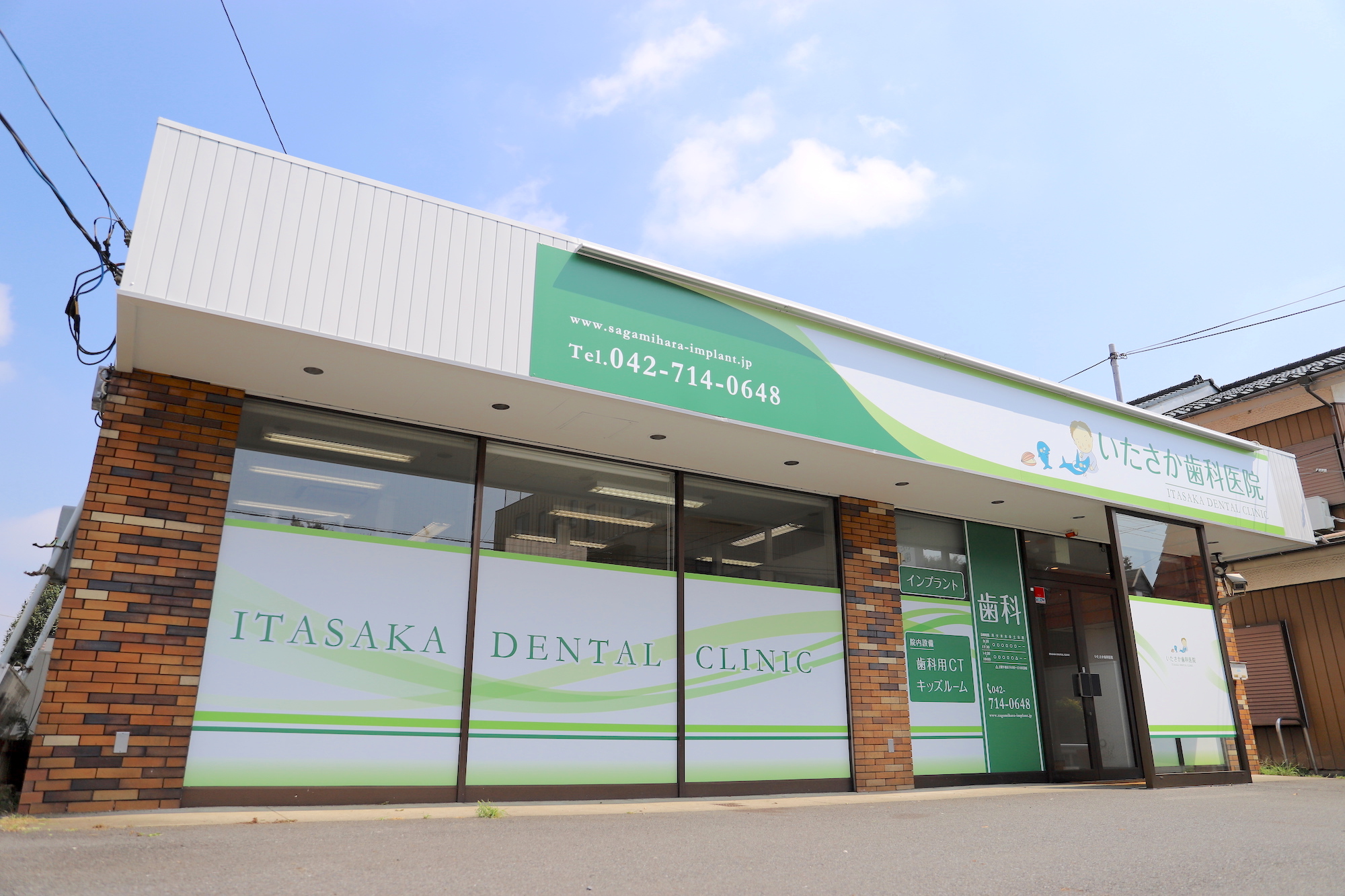 いたさか歯科医院のメイン写真