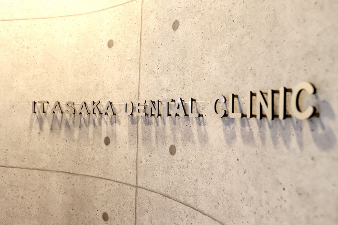 いたさか歯科相模原駅前クリニックのメイン写真