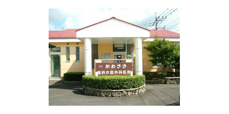 かわさき歯科口腔外科医院のメイン写真