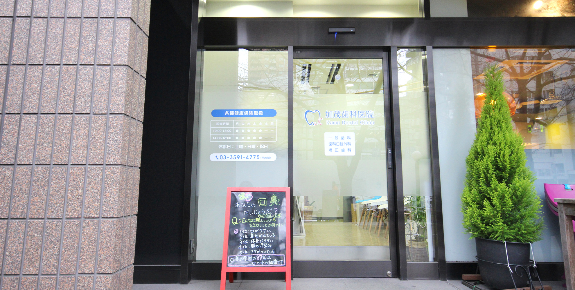 加茂歯科医院のメイン写真