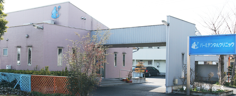 パールデンタルクリニックのメイン写真