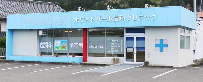 ホワイトパール歯科クリニックのメイン写真