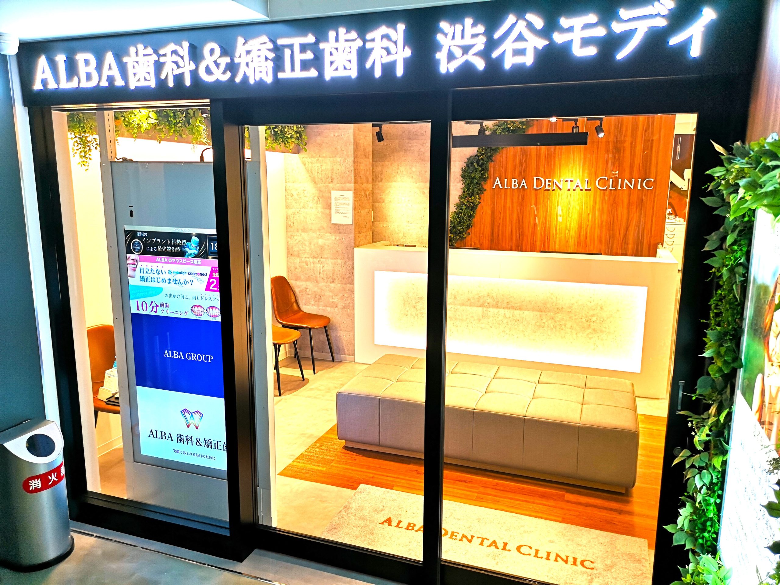 ALBA歯科&矯正歯科 渋谷モディ院のメイン写真