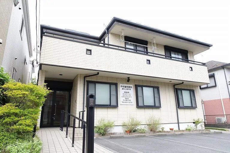 木村歯科医院のメイン写真