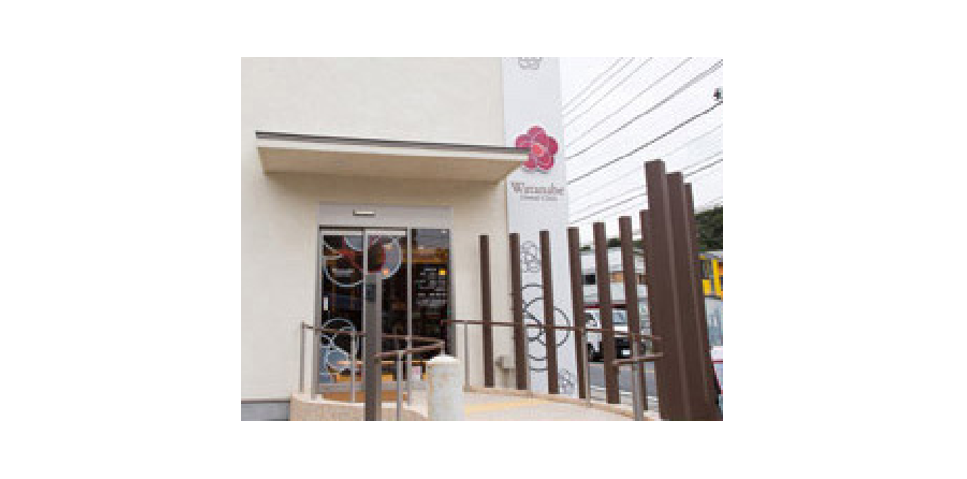 わたなべ歯科医院のメイン写真