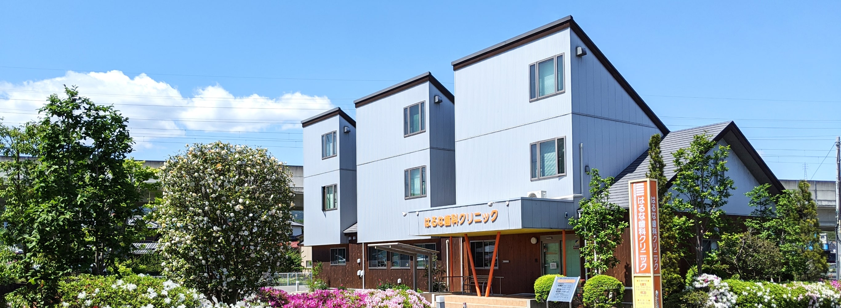 はるな歯科クリニックのメイン写真