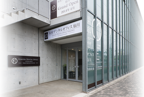 木村デンタルオフィス仙川のメイン写真
