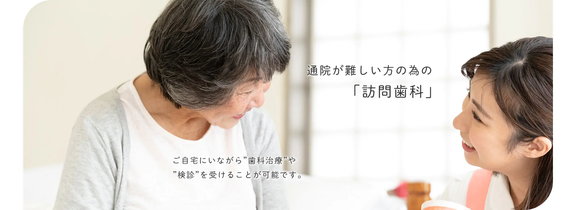 佐倉訪問歯科クリニックのメイン写真