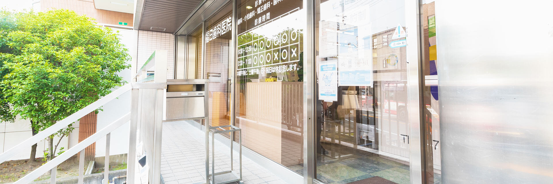 福田歯科医院のメイン写真