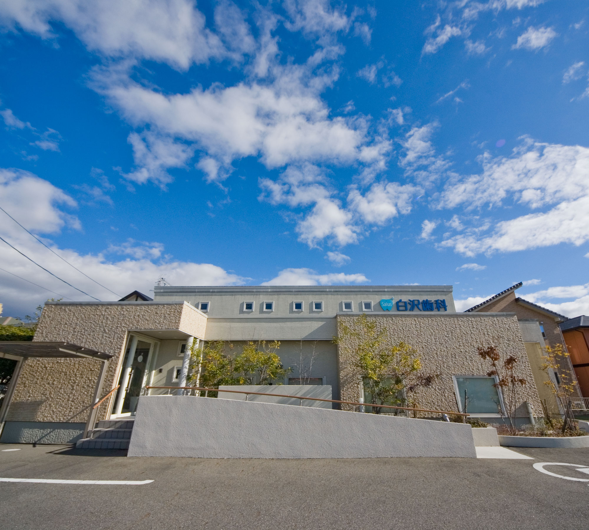 白沢歯科クリニックのメイン写真