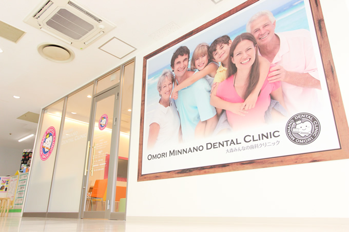 大森みんなの歯科クリニックのメイン写真