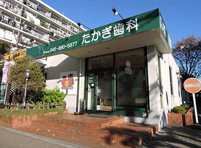 たかぎ歯科のメイン写真
