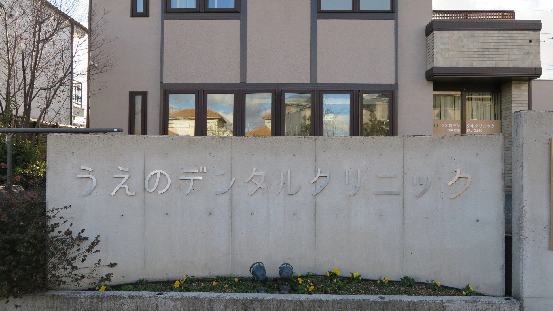 うえのデンタルクリニックのメイン写真