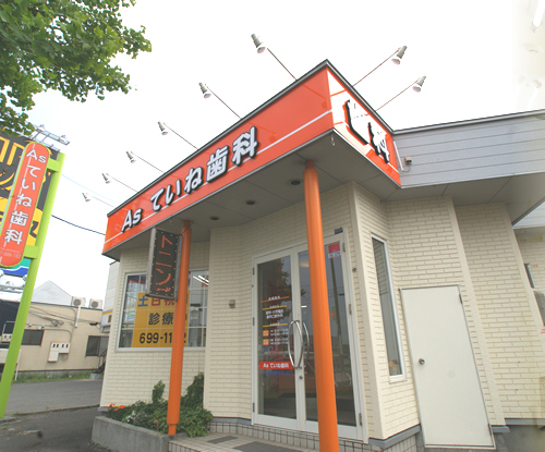Asていね歯科のメイン写真