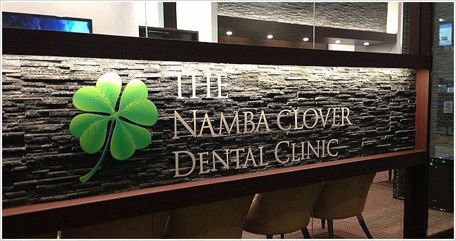 なんばクローバー歯科のメイン写真