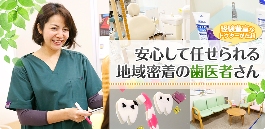 中央公園歯科クリニックのメイン写真