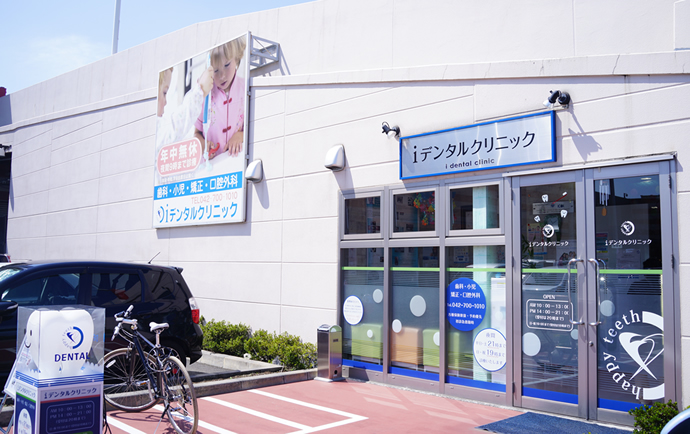 アイデンタルクリニックのメイン写真